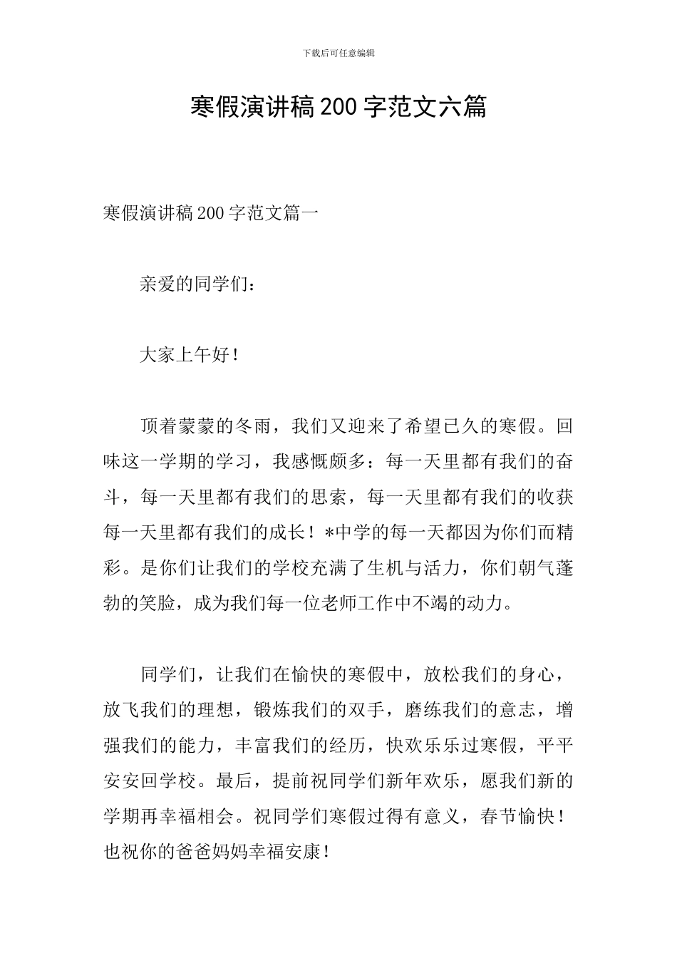 寒假演讲稿200字范文六篇_第1页