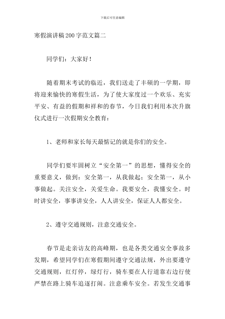 寒假演讲稿200字范文六篇_第2页