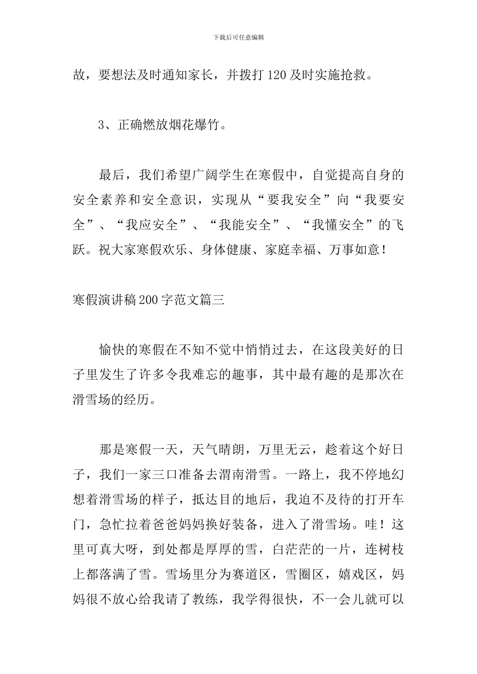 寒假演讲稿200字范文六篇_第3页