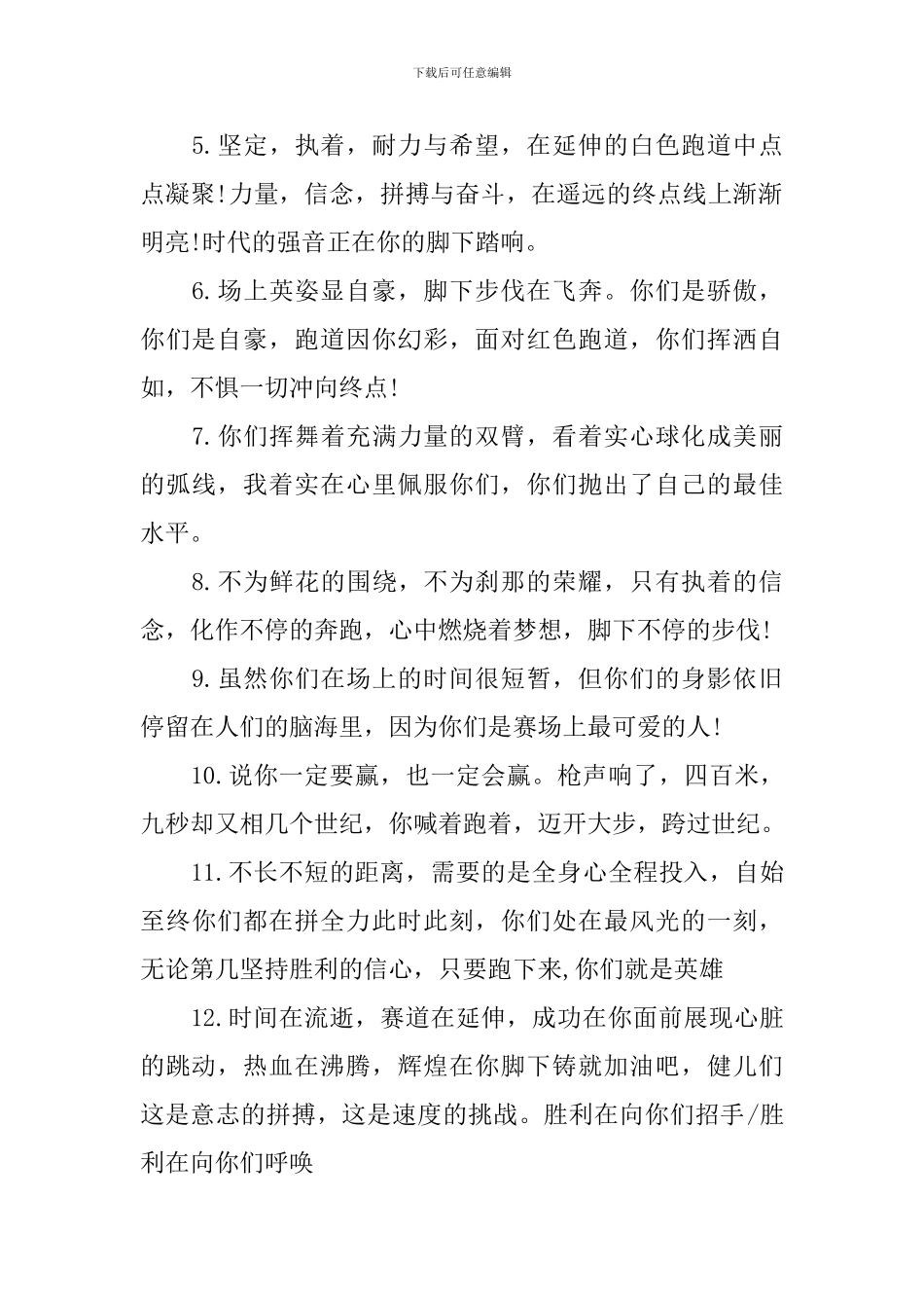 小学生运动会广播稿_第2页