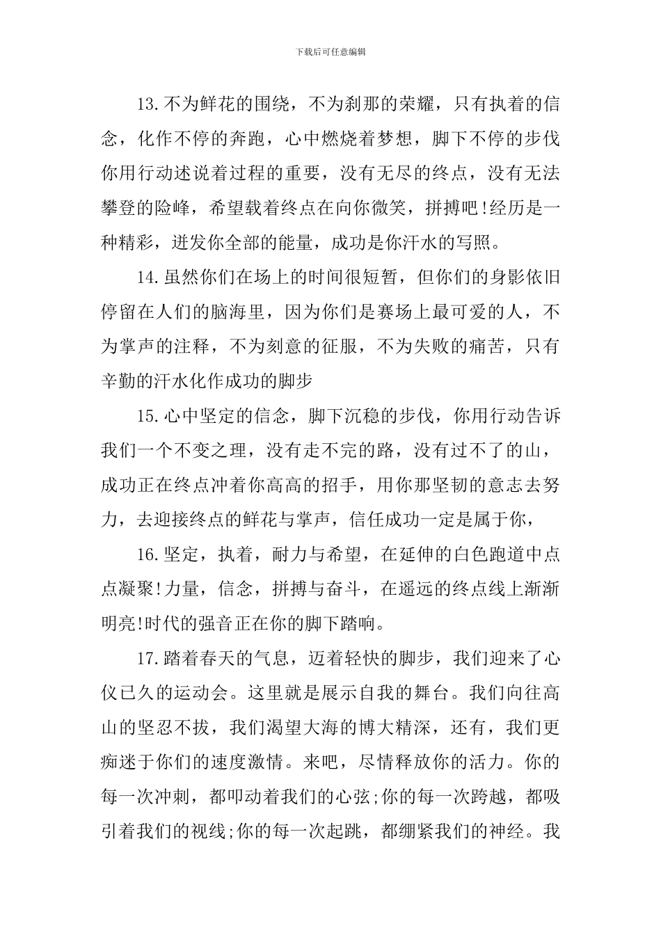 小学生运动会广播稿_第3页