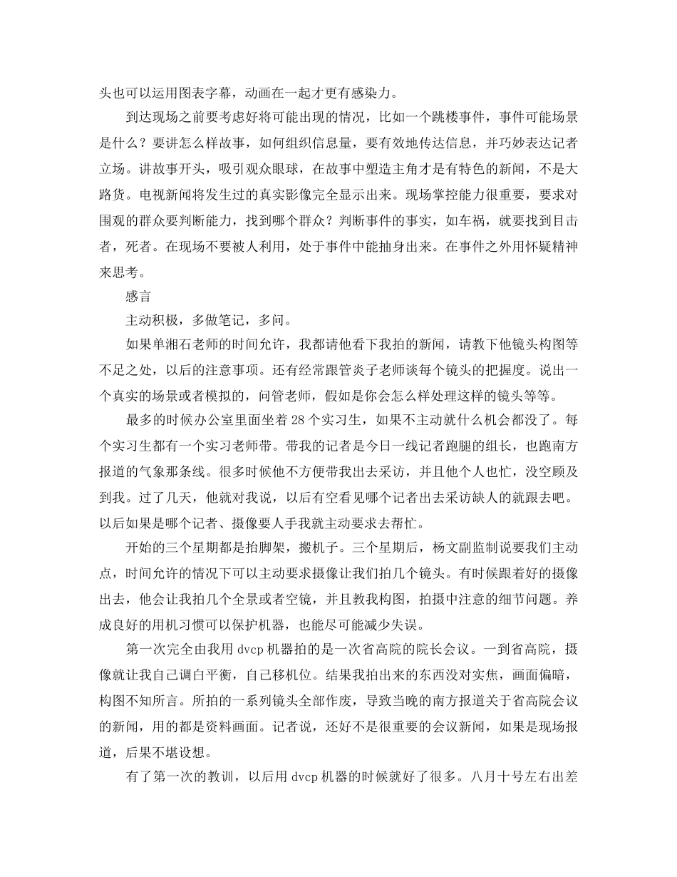 建委审图中心爱岗敬业演讲稿范文 _第3页