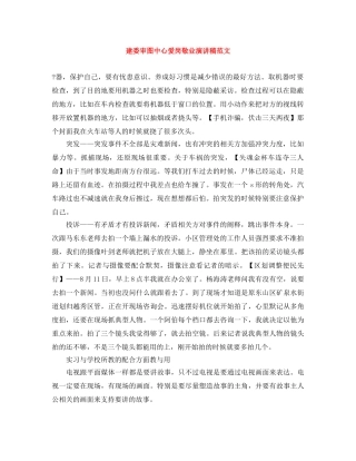 建委审图中心爱岗敬业演讲稿范文 