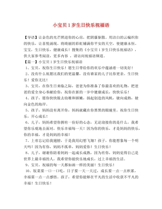 小宝贝1岁生日快乐祝福语 