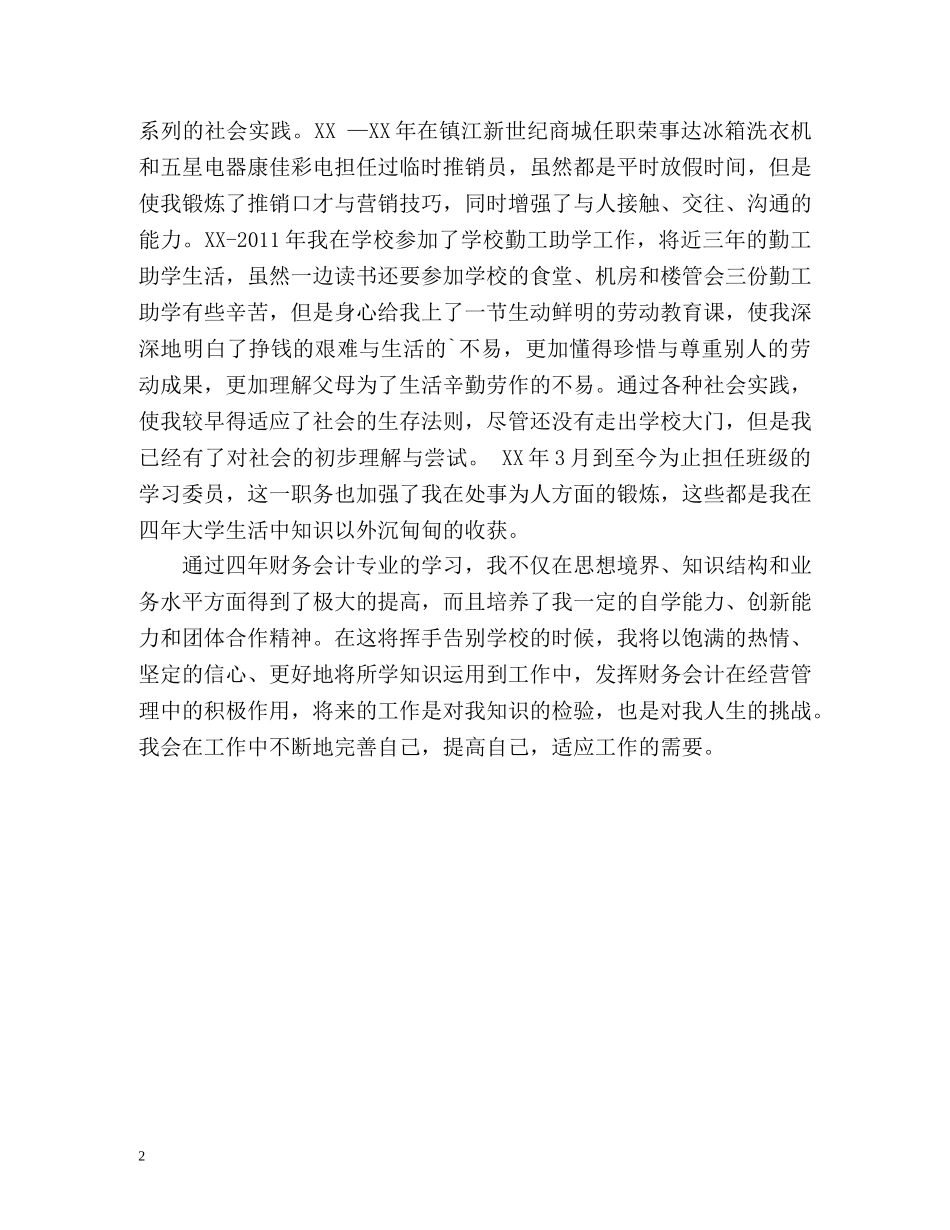 会计学毕业生自我鉴定 (2) _第2页