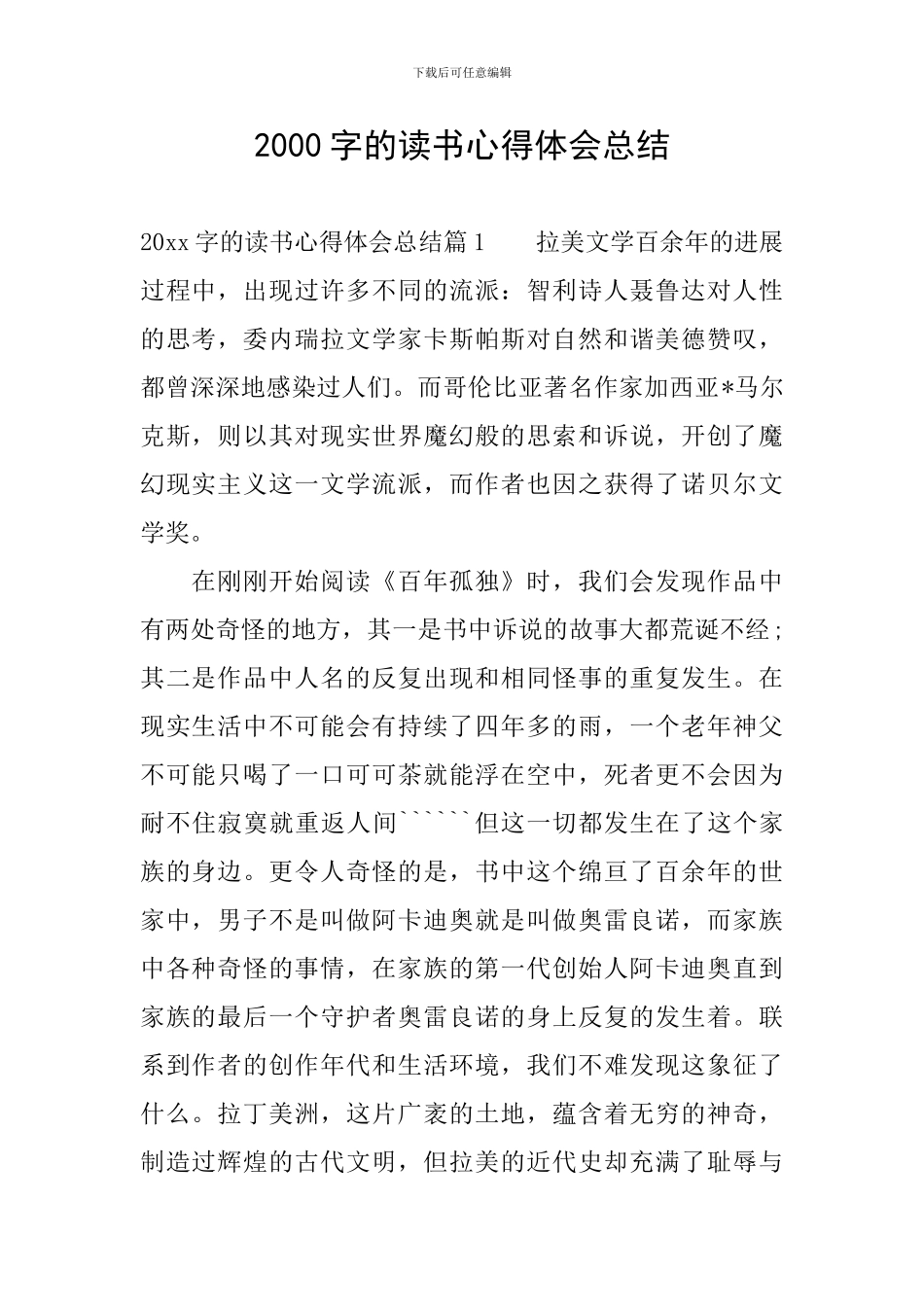 2000字的读书心得体会总结_第1页
