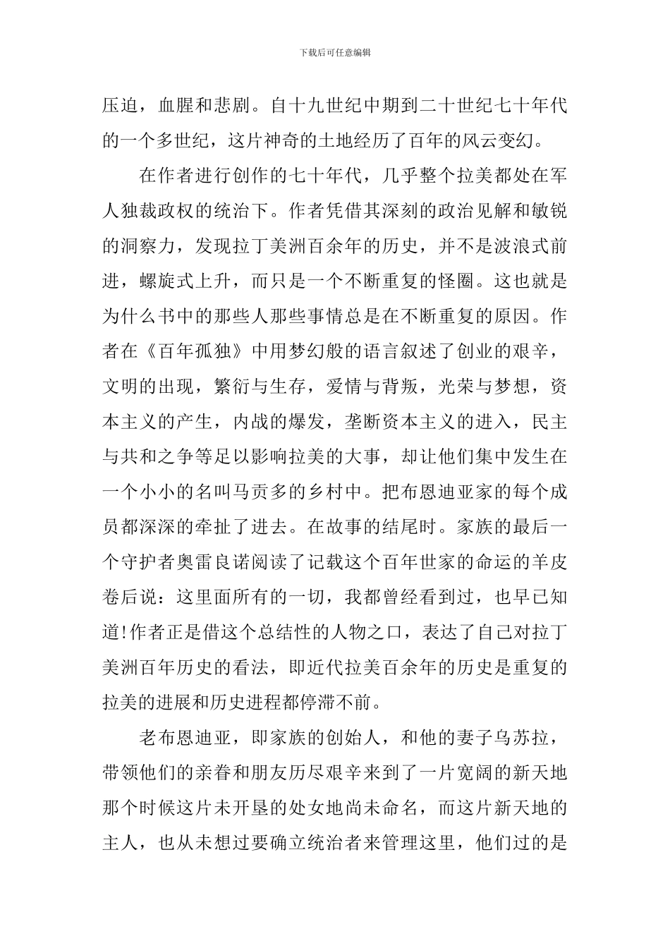 2000字的读书心得体会总结_第2页