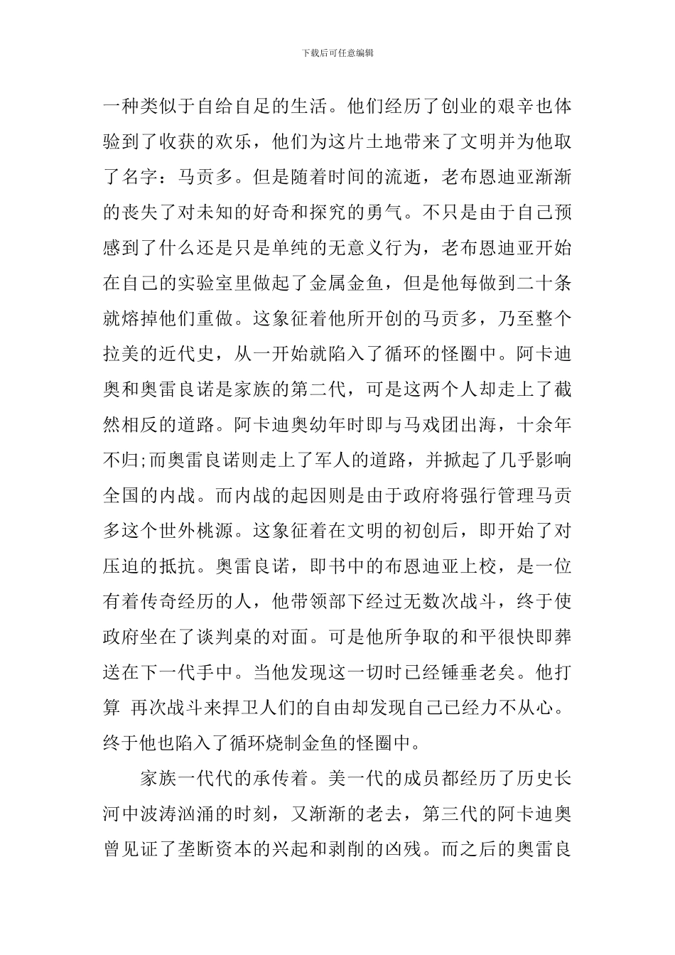 2000字的读书心得体会总结_第3页
