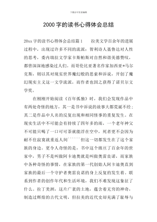 2000字的读书心得体会总结