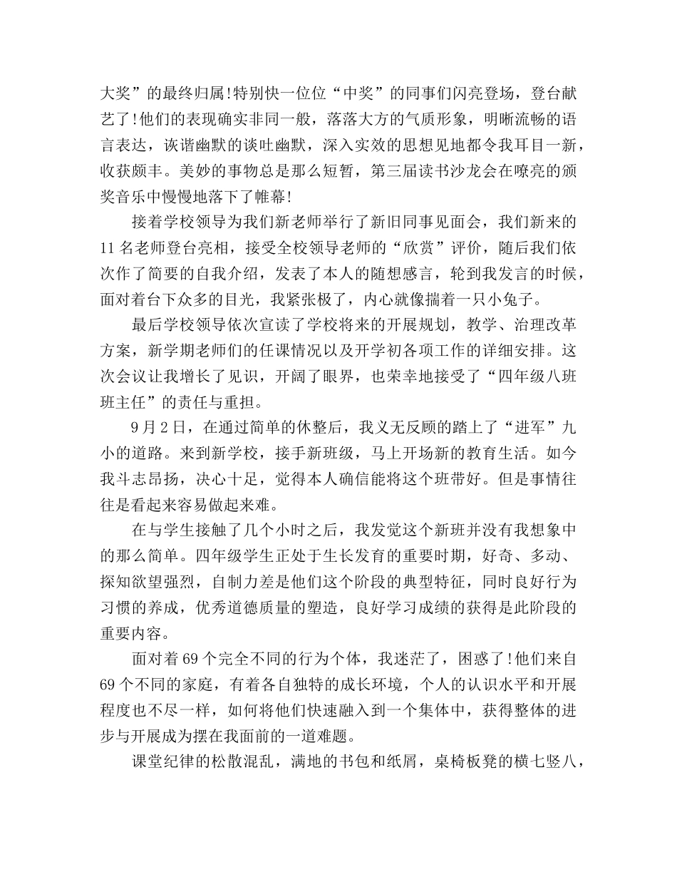 小学新教师师月工作参考总结（通用） _第2页
