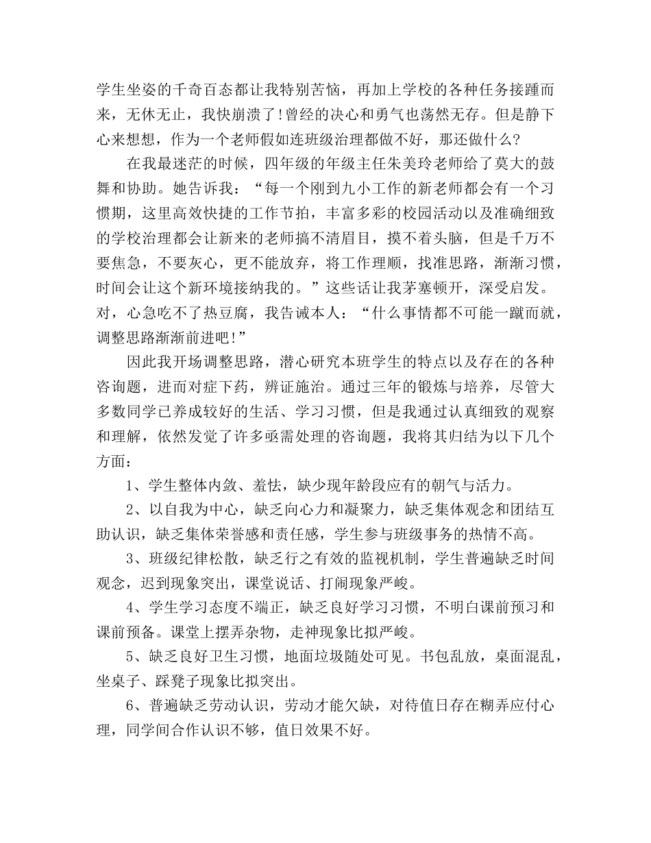 小学新教师师月工作参考总结（通用） _第3页