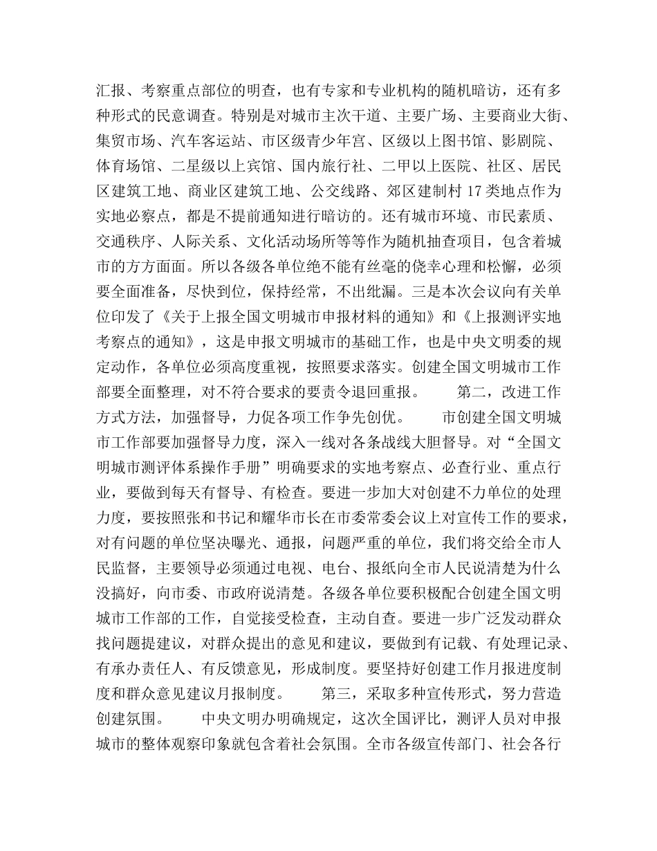 宣传部长在全市创建全国文明城市工作会议上的讲话2 _第2页