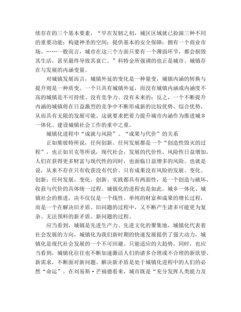具有中国特色的现代化城镇建设 _第2页