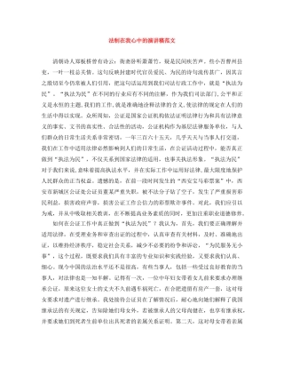 法制在我心中的演讲稿范文 