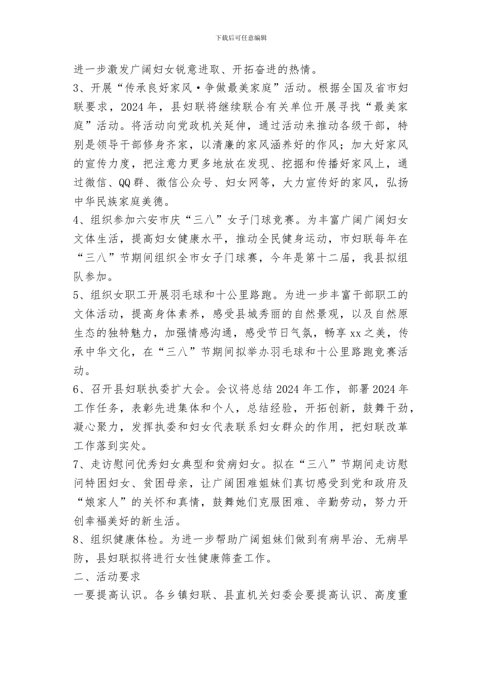 县妇联“三八”国际劳动妇女节108周年纪念活动方案_第2页