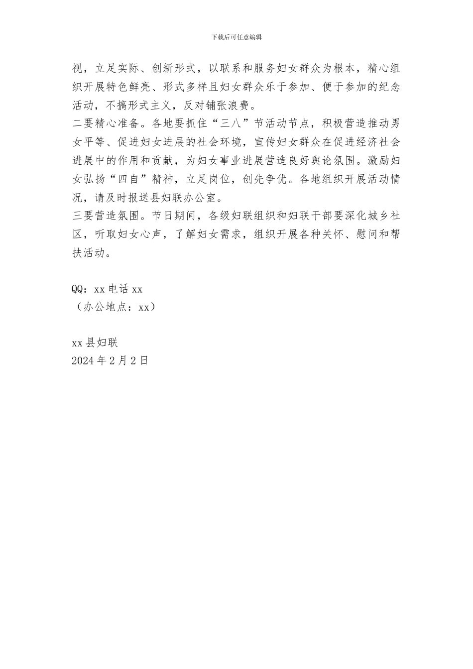 县妇联“三八”国际劳动妇女节108周年纪念活动方案_第3页