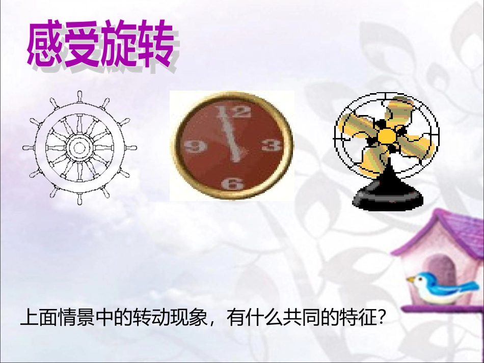 图形的旋转 (2)_第3页