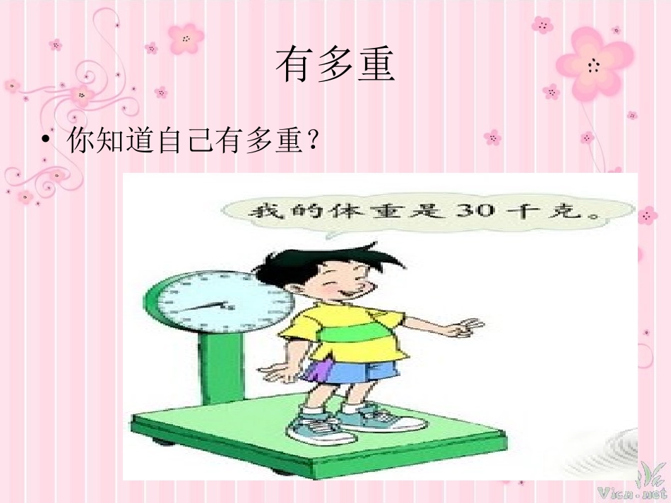 千克、克、吨_第2页