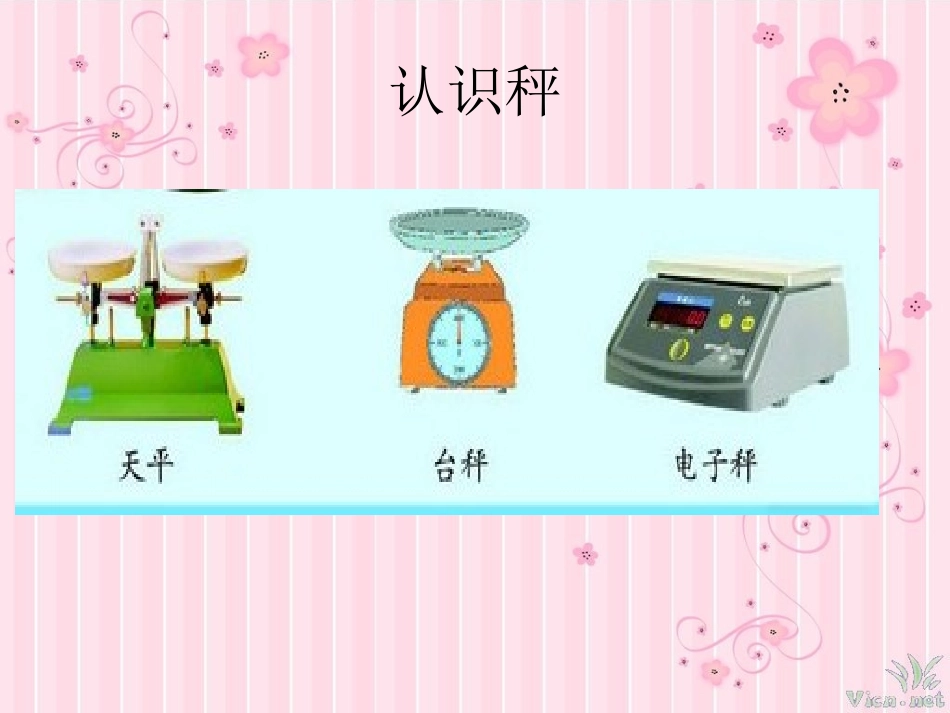 千克、克、吨_第3页