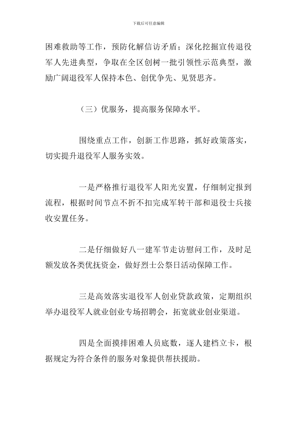 区退役军人事务局2024年下半年工作计划_第2页