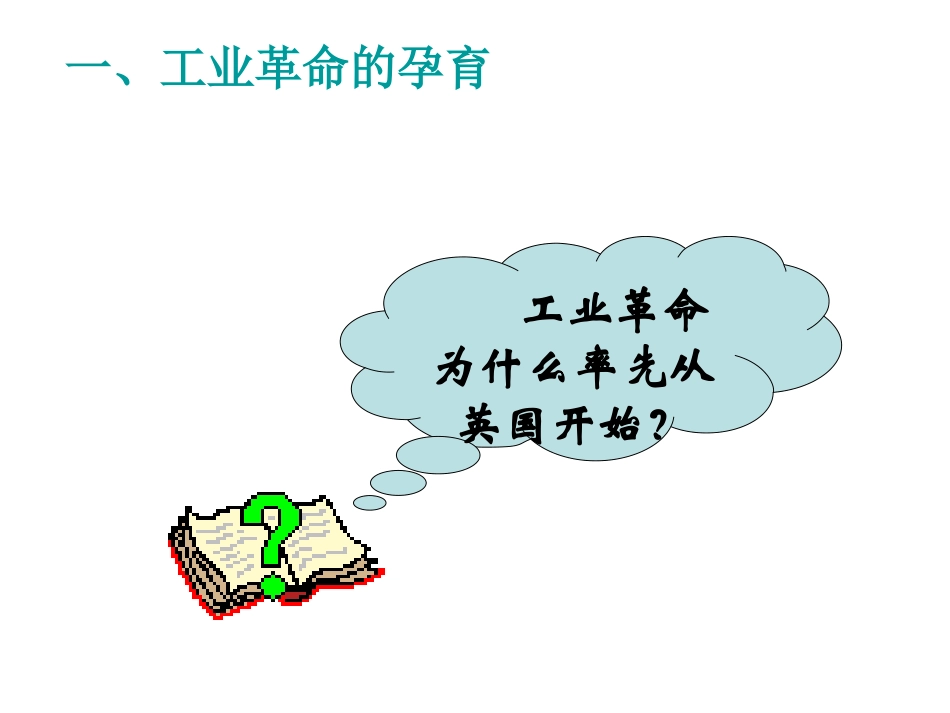第17课英国工业革命_第2页