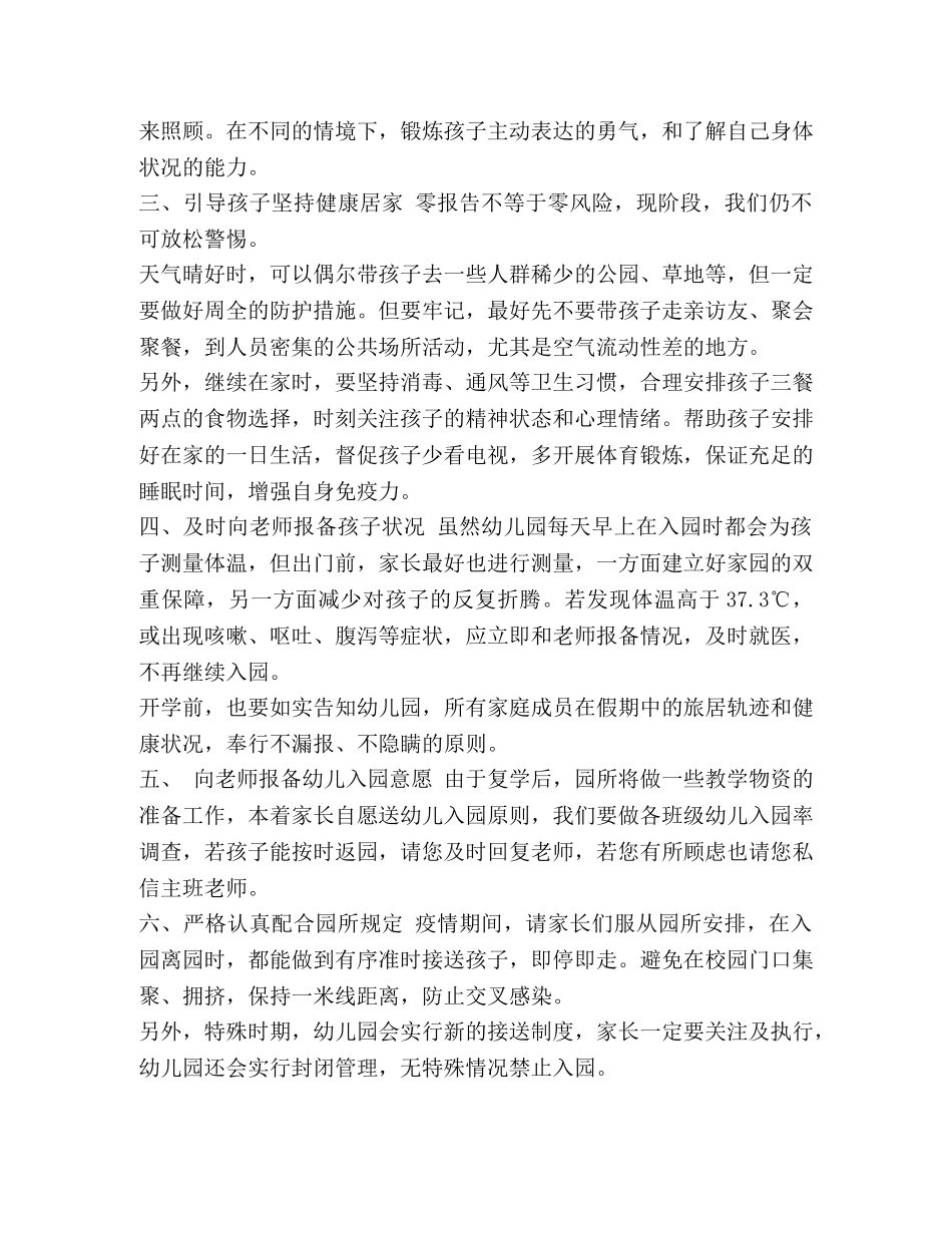 幼儿园致复课幼儿家长一封信(1) _第2页