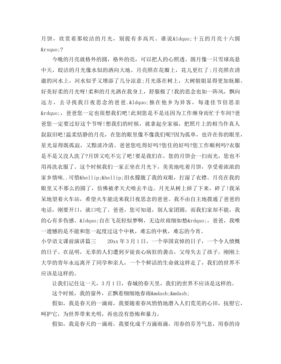 小学语文课前演讲 _第2页