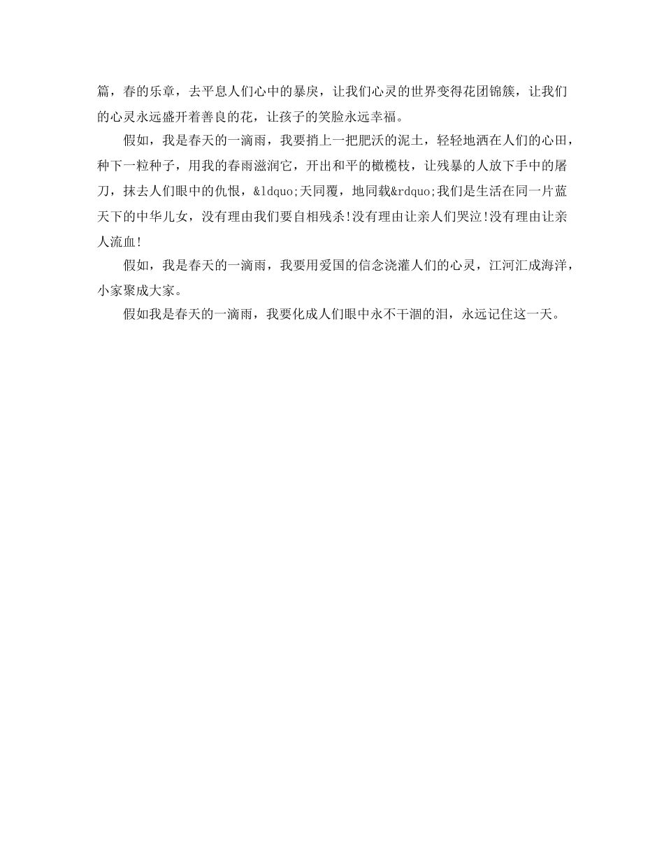 小学语文课前演讲 _第3页