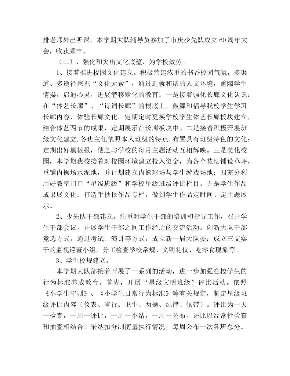 小学2024年度第一学期少先队工作参考总结 _第2页
