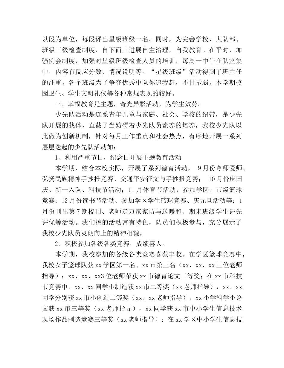 小学2024年度第一学期少先队工作参考总结 _第3页