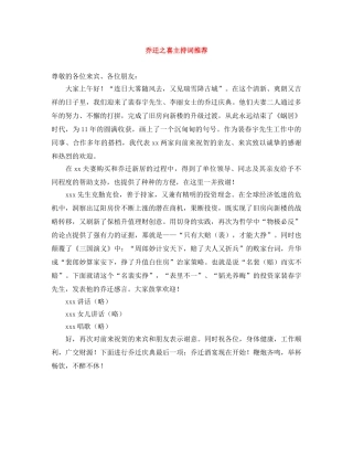 乔迁之喜主持词推荐 