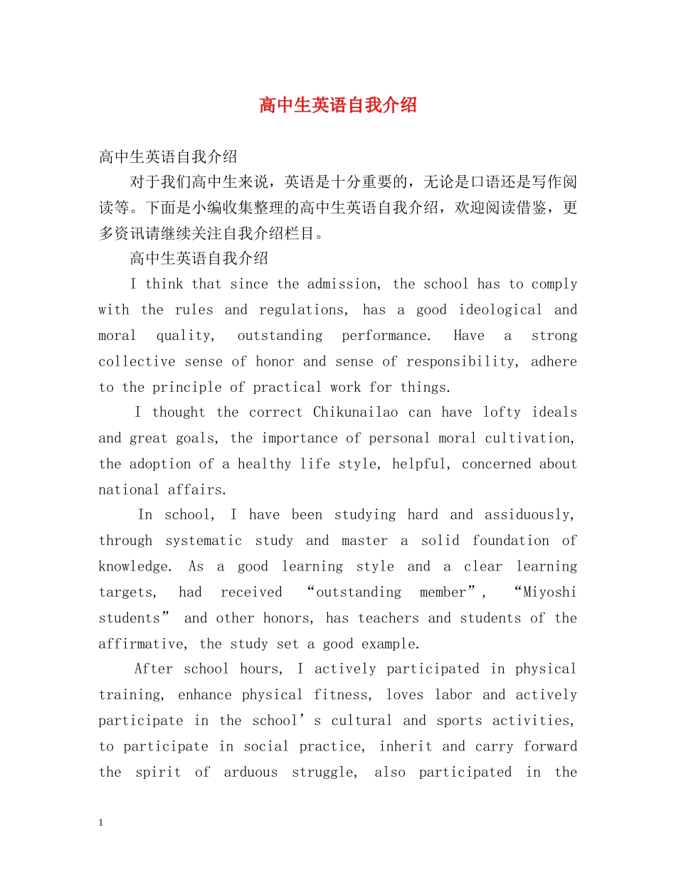高中生英语自我介绍 _第1页