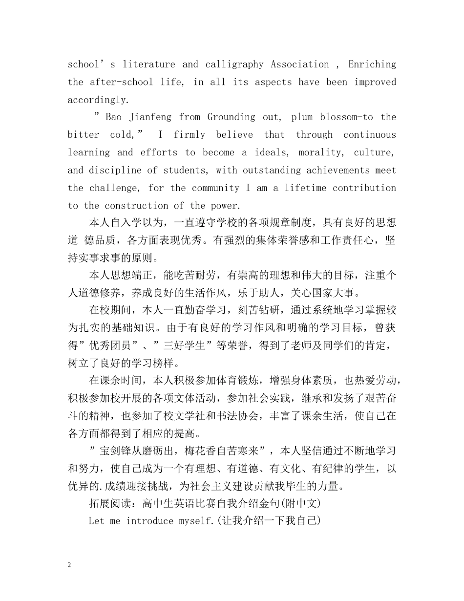 高中生英语自我介绍 _第2页