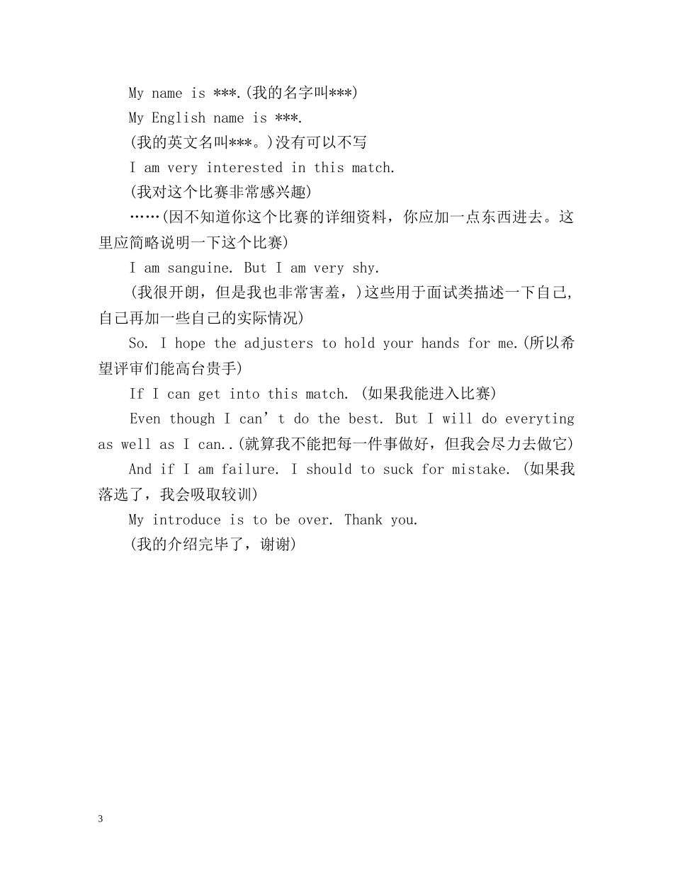 高中生英语自我介绍 _第3页