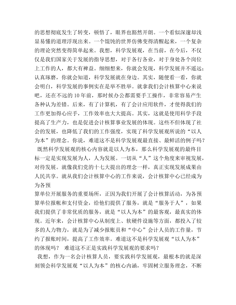 科学发展观演讲稿2 _第2页