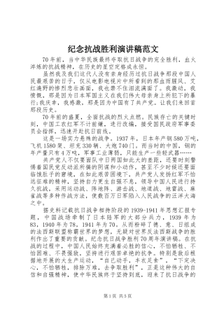 纪念抗战胜利演讲范文