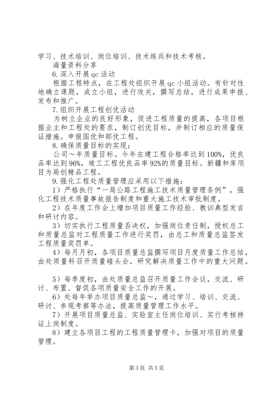 工程处质量安全科科长竟聘演讲_第3页