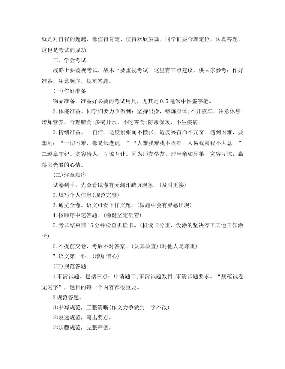 小学期终励志演讲稿 _第2页