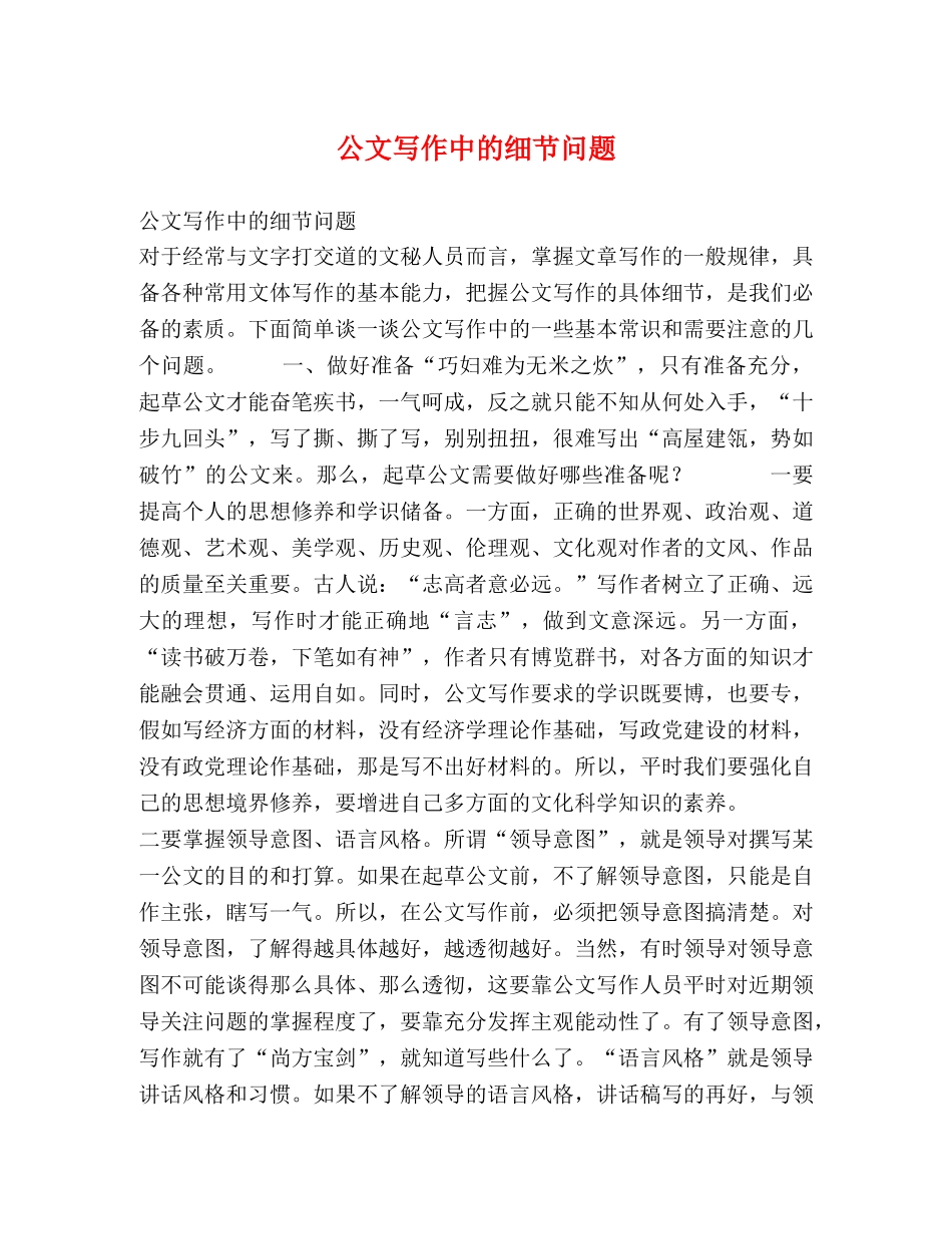 公文写作中的细节问题 _第1页