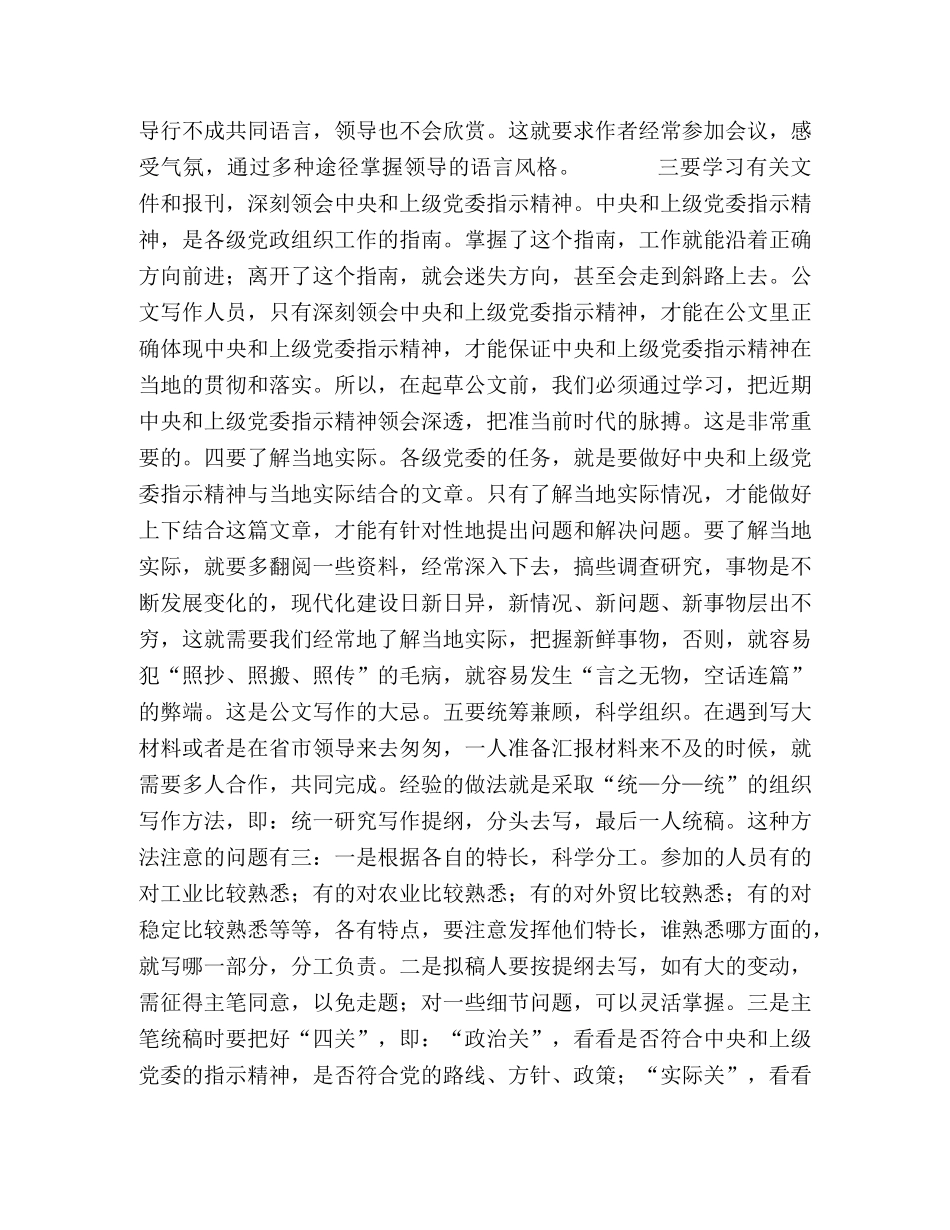 公文写作中的细节问题 _第2页