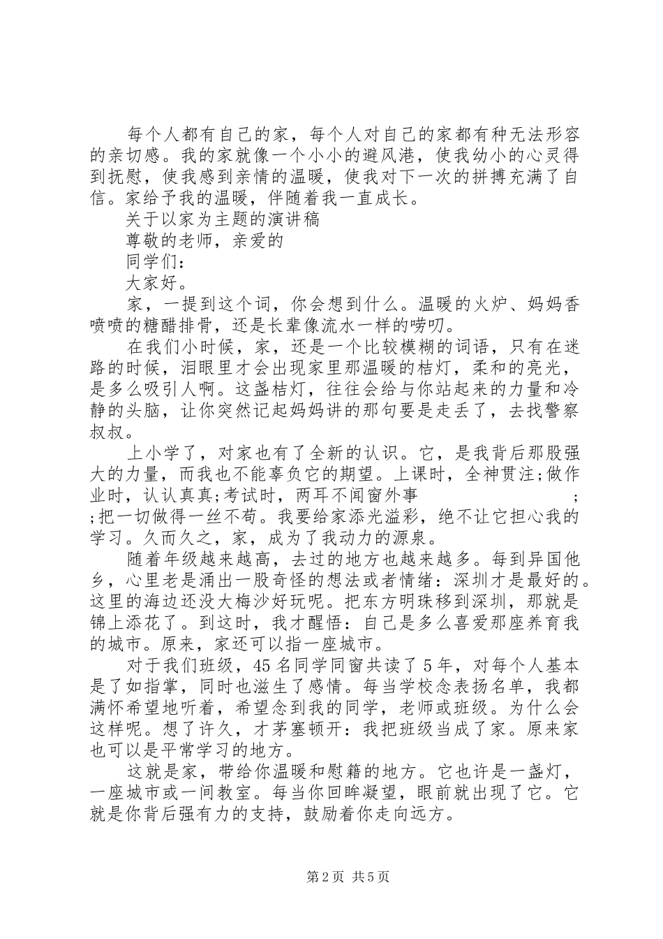 关于以家为主题的演讲稿范文_第2页