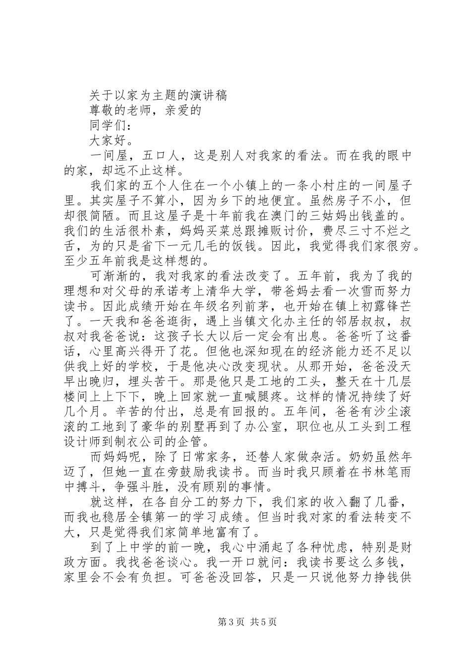 关于以家为主题的演讲稿范文_第3页