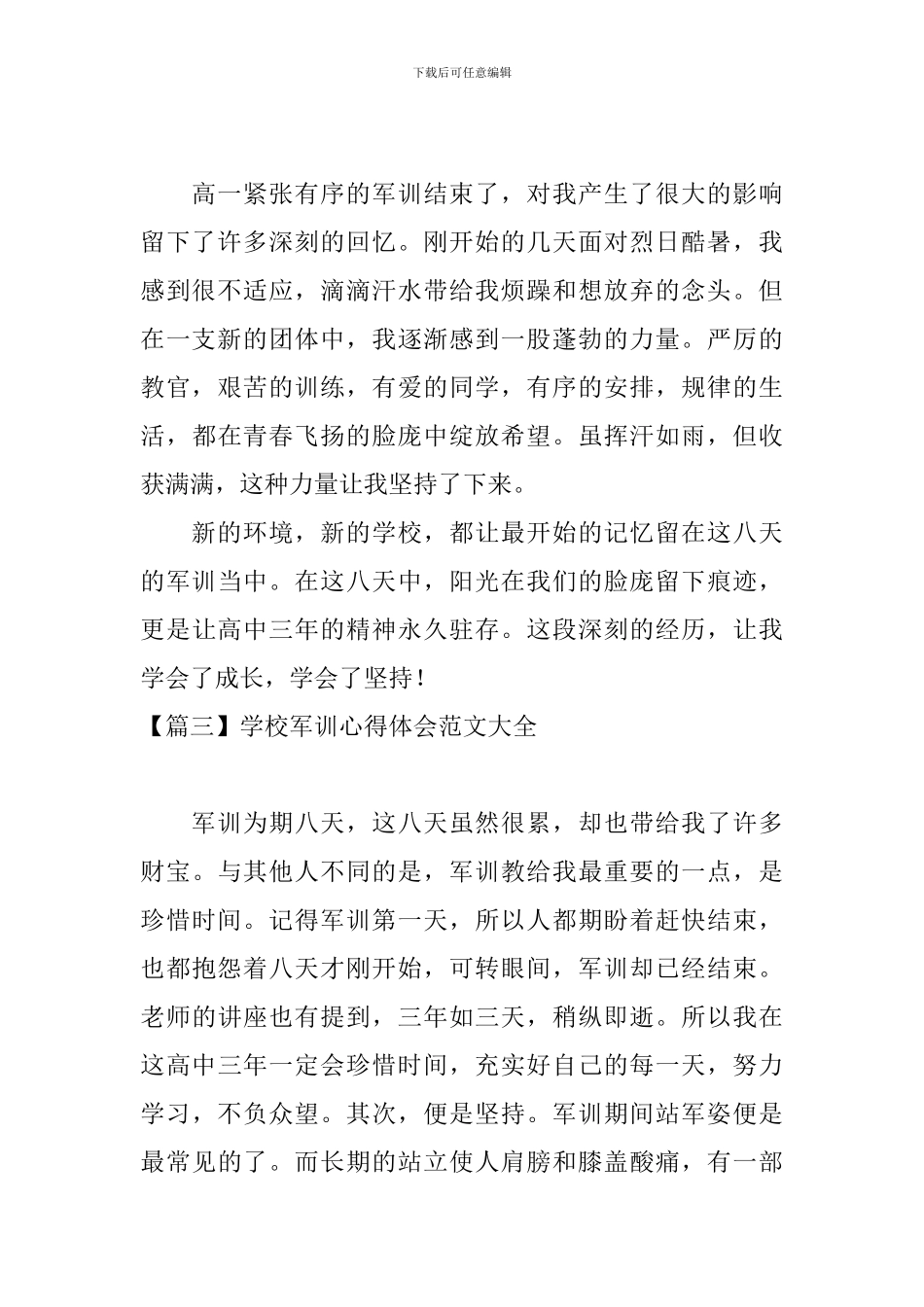 学校军训心得体会范文大全_第2页