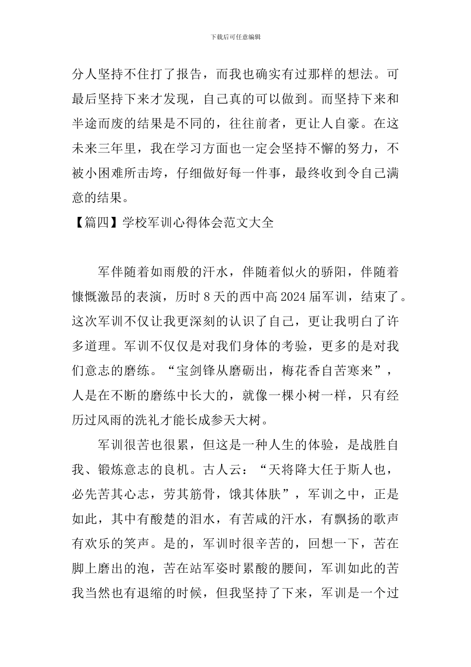 学校军训心得体会范文大全_第3页