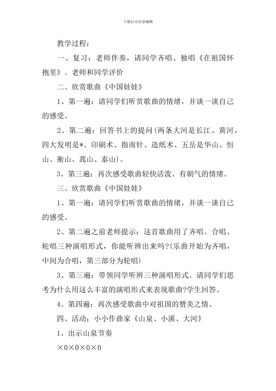 小学三年级音乐《在祖国怀抱里》精选教案三篇_第3页