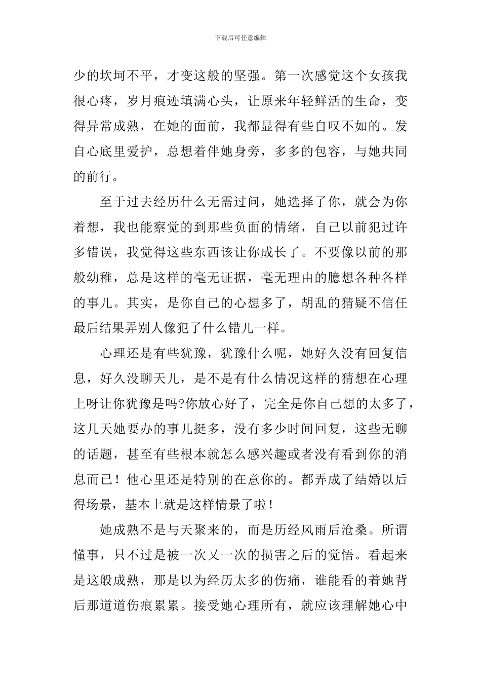随想心得体会_第2页