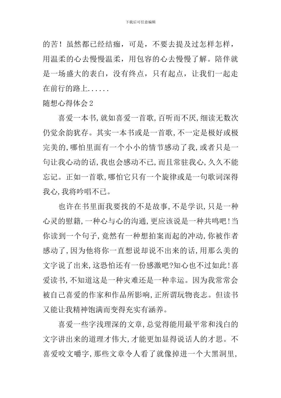 随想心得体会_第3页