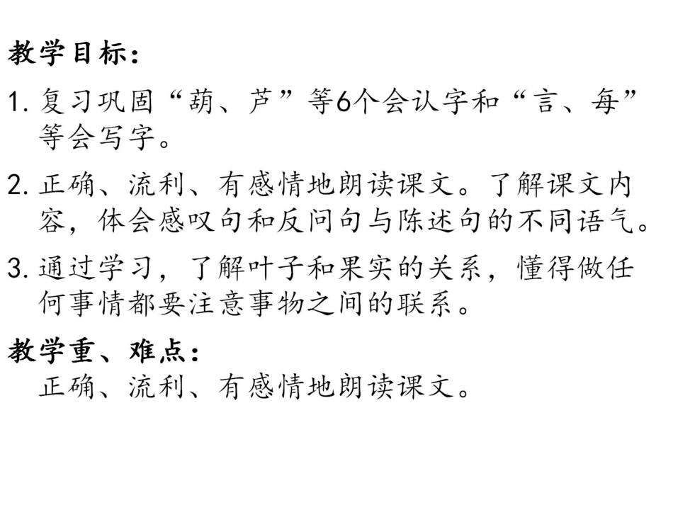 2《我要的是葫芦》教学课件_第1页