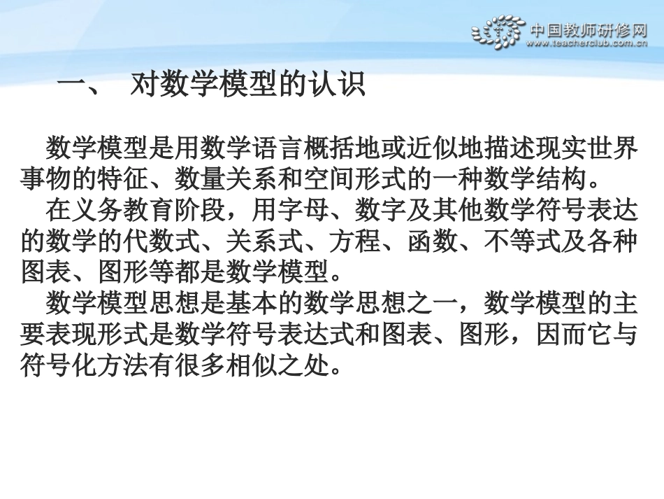 小学数学中主要的数学模型_第2页