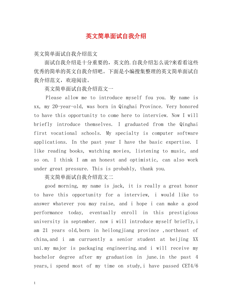 英文简单面试自我介绍 _第1页
